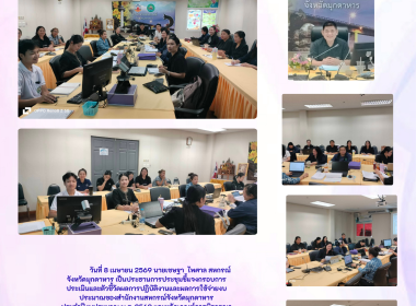 วันที่​ 8 เมษายน 2569 นายเชษฐา ไพศาล สหกรณ์จังหวัดมุกดาหาร ... พารามิเตอร์รูปภาพ 1